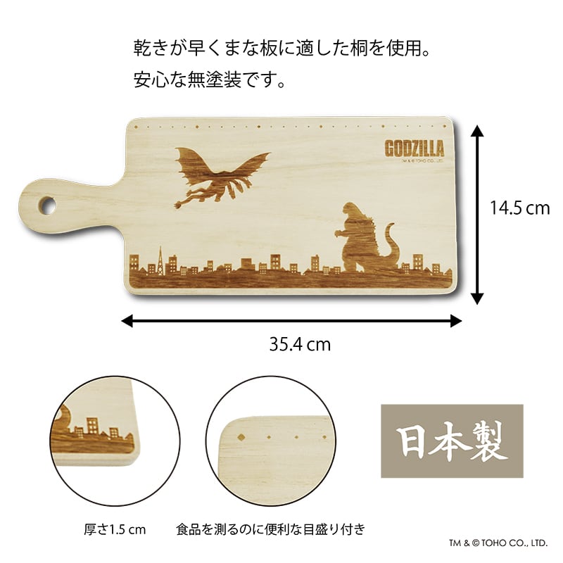 新商品】 ゴジラ GODZILLA カッティングボード キッチン用品 まな板