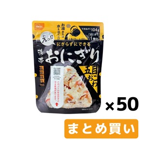 ［おまとめ買い］尾西食品 アルファ米 携帯おにぎり 五目おこわ  50袋  長期保存  保存食