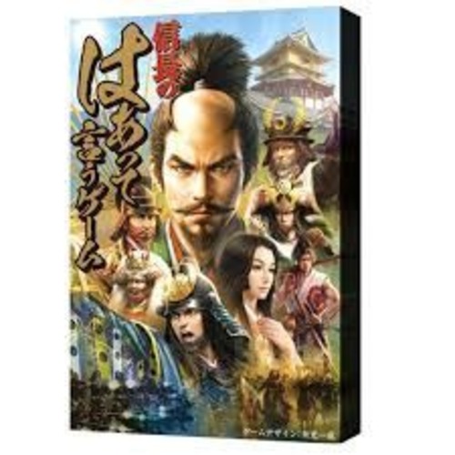 信長のはぁって言うゲーム