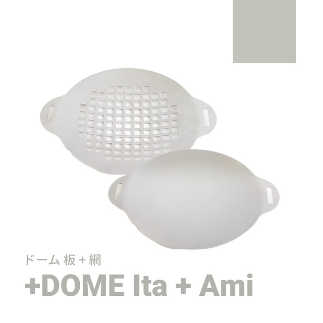 +DOME Ita + Ami [ドーム板&網]