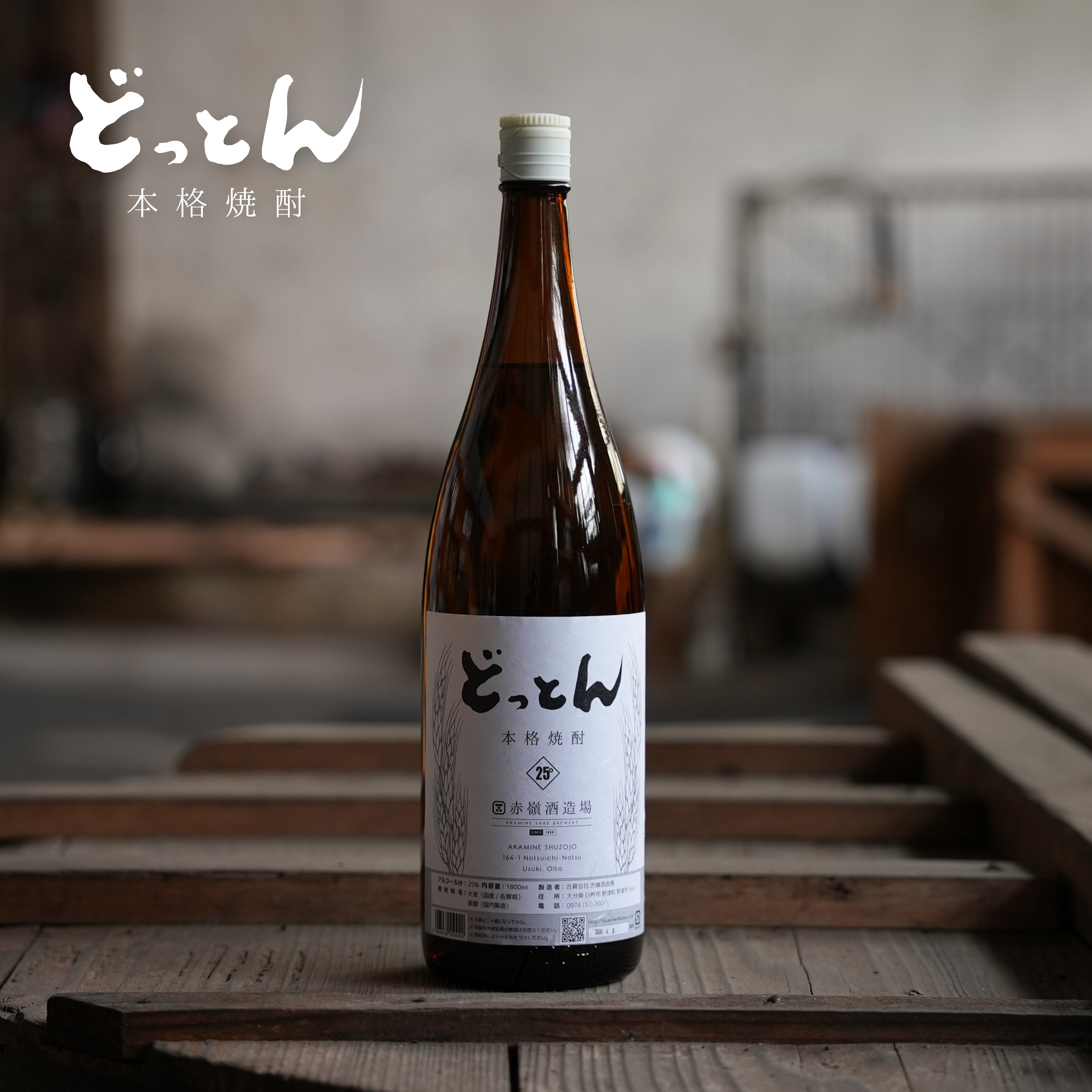 トヨノホシ益喜（ますき）｜常圧蒸留・本格焼酎 25度 1800ml【香ばしい
