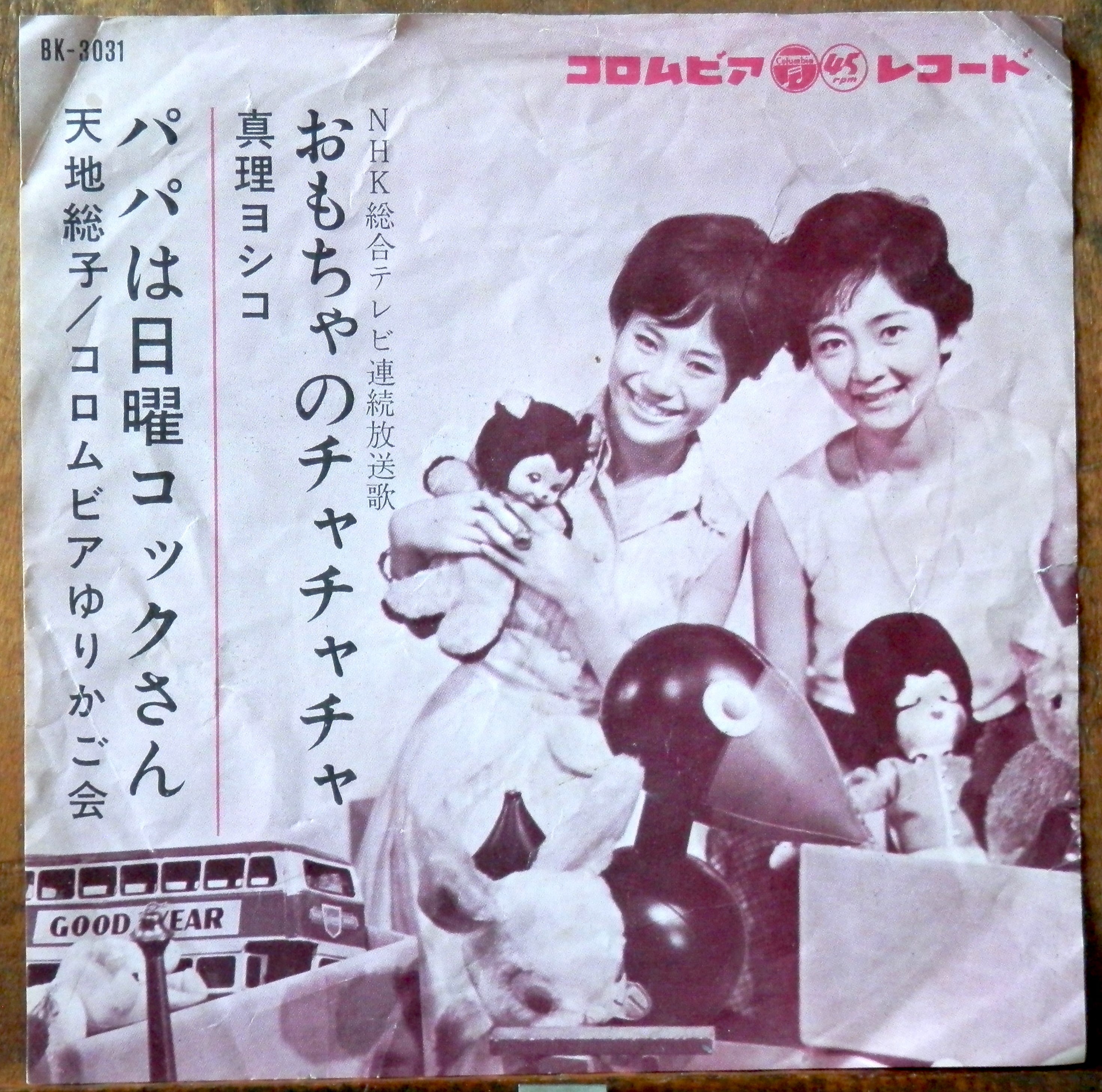 こちゃ　レコード8枚 東芝レコード [TC-1108] マイティジャックの歌／（劇）かかった罠は