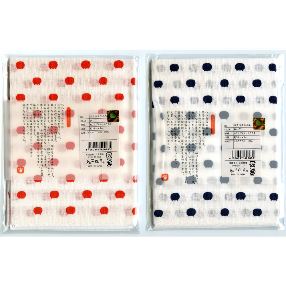 猫手拭い(ねこしぼり)  マスノヤ衣料品店・マスノヤ猫雑貨店 powered by BASE