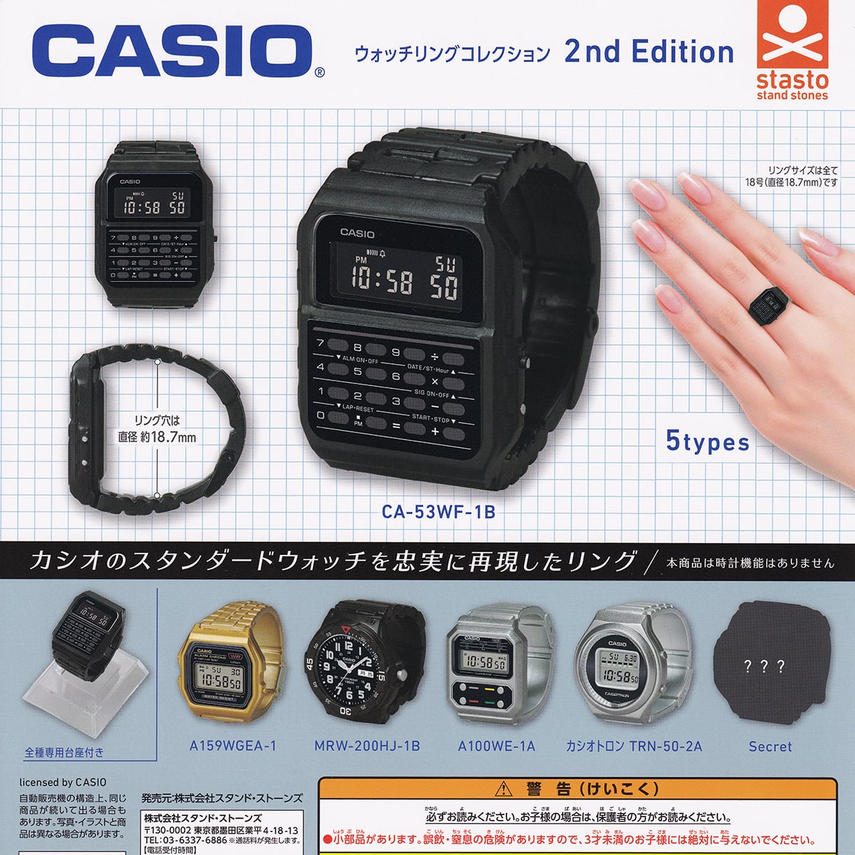 CASIO 時計セット CASIO ウォッチリングコレクション 2nd Edition 2025 スタンド