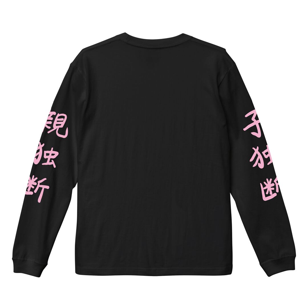 DG153 】親独断×子独断 DOGMATIC ARIBOBO'S BABY GOURMET LONG SLEEVE