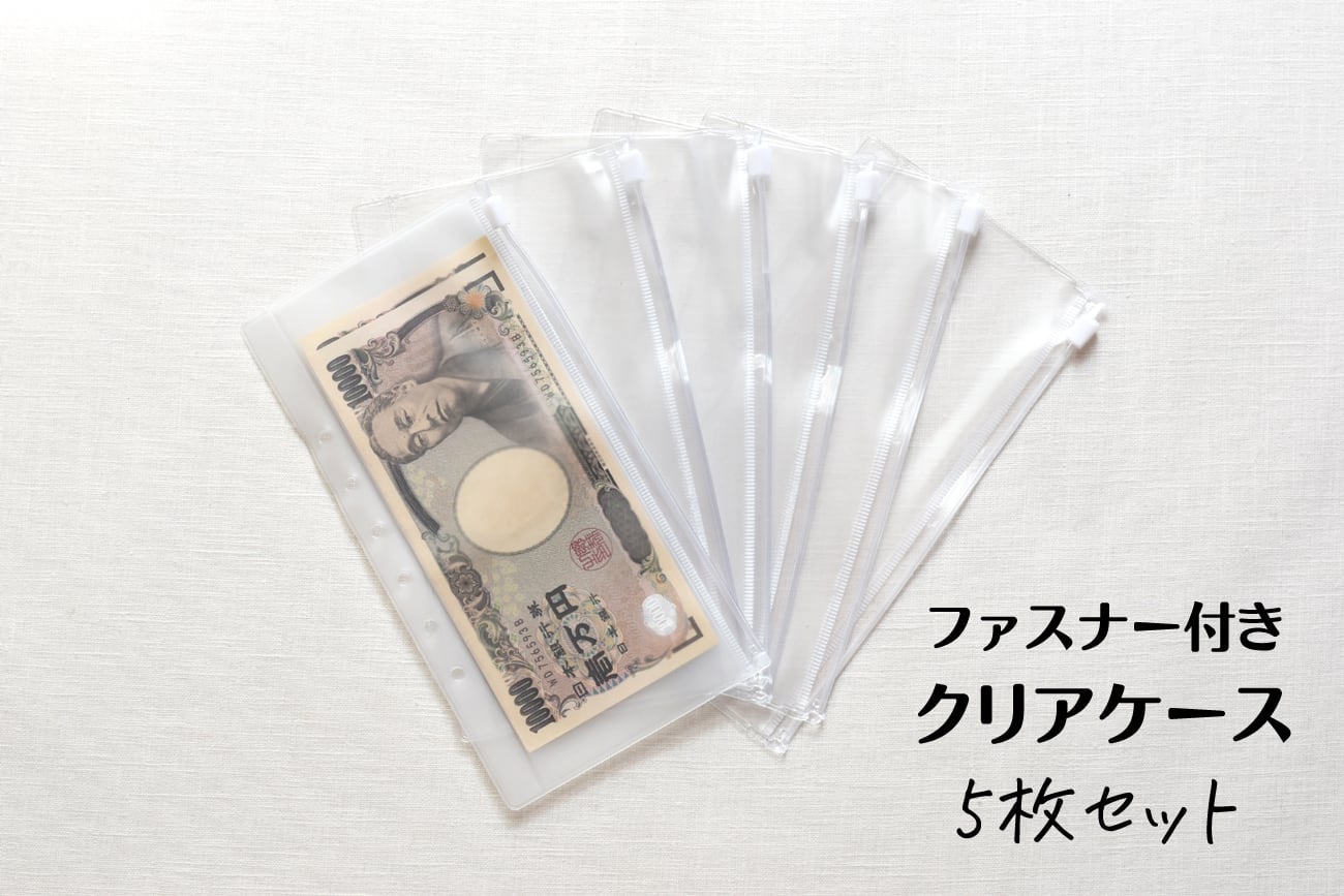 【送料無料】ファスナー付きクリアカードケース（PVC）5枚セット ソノリテ オリジナルサイズ