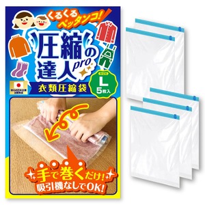 【数量限り】服 衣類圧縮袋 便利グッズ 旅行用圧縮袋 (L5枚)