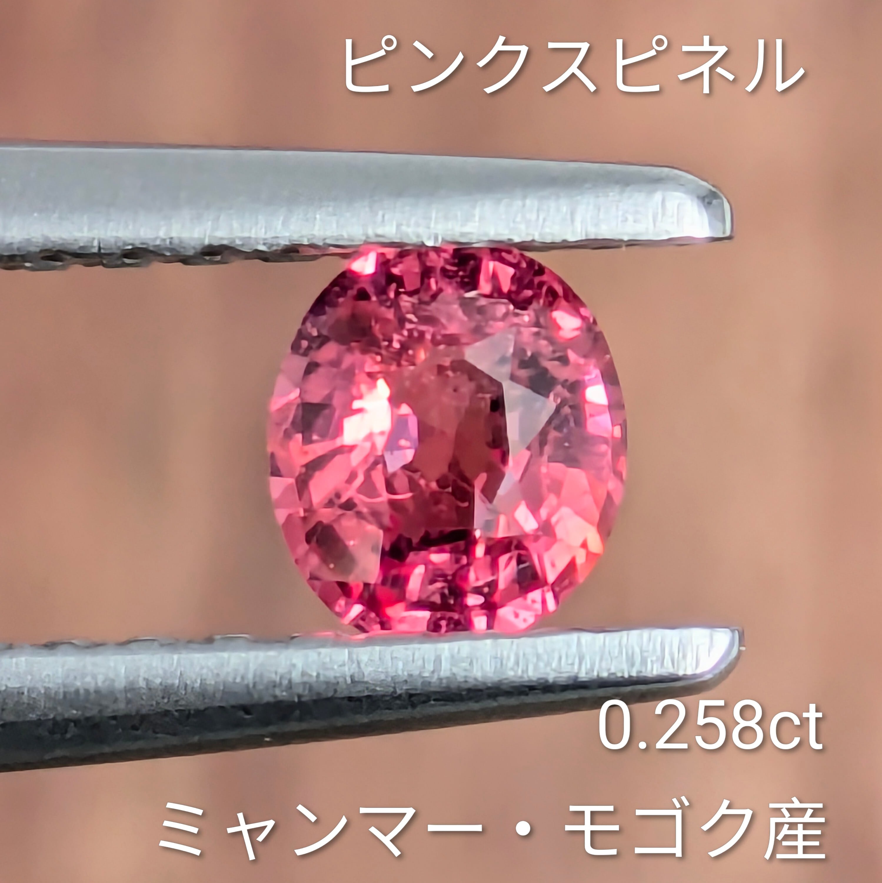 ピンクスピネルルース ミャンマー・モゴック産 【0.258ct】 PRO208102