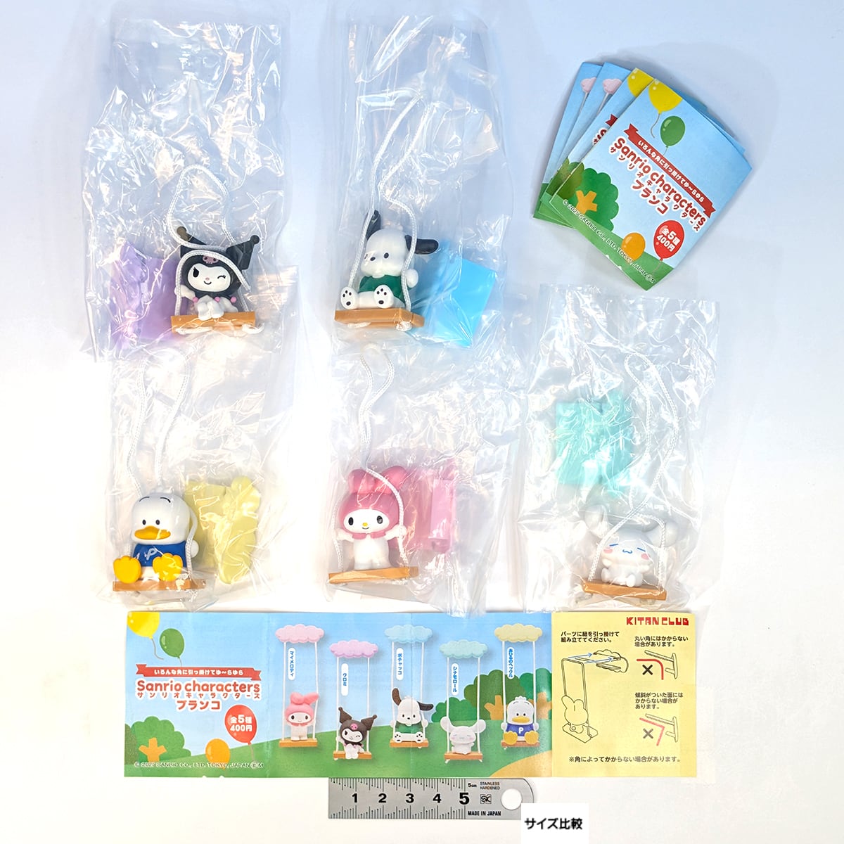 サンリオキャラクターズ ブランコ キタンクラブ 【全5種フルコンプ