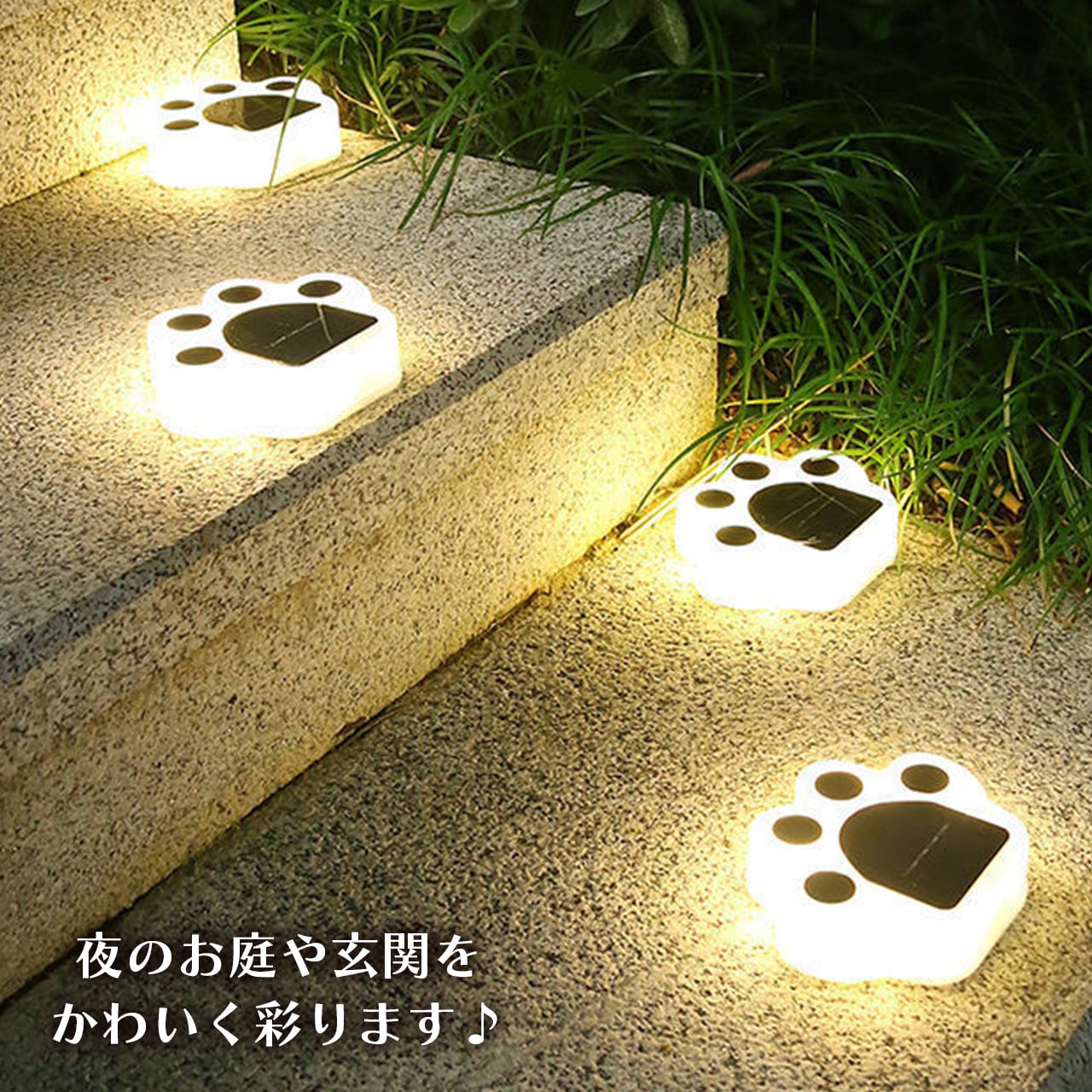 猫 肉球 ソーラーライト ガーデンライト LED センサーライト 明暗