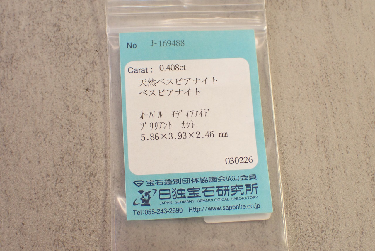 ベスビアナイト(簡易ソーティング付)　0.408ct　[D3-63]