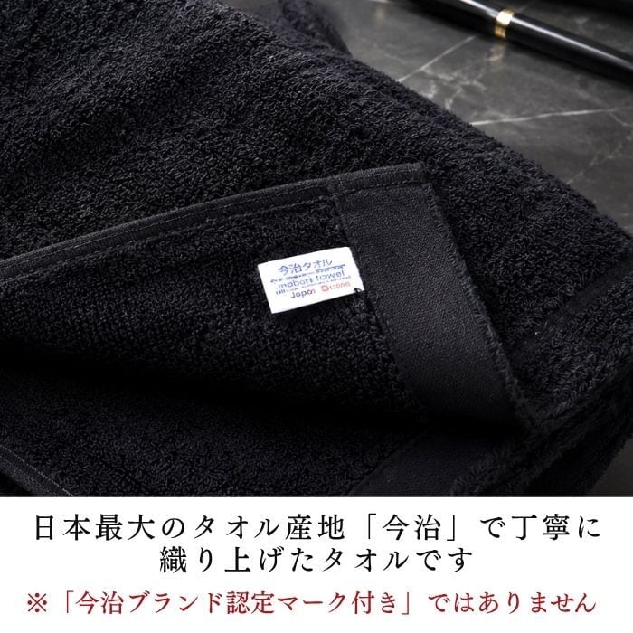 黒 バスタオル 1枚2枚 ブラック 日本製 綿100％ 大判 厚手 高吸水