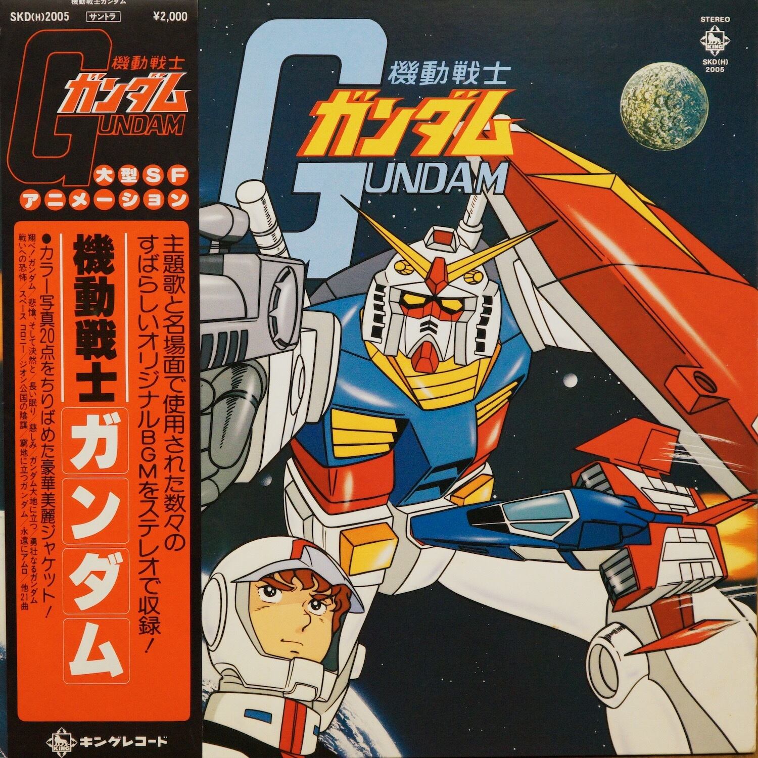 2564LP1 機動戦士ガンダム 昭和レトロ アニメ サントラ 中古レコード