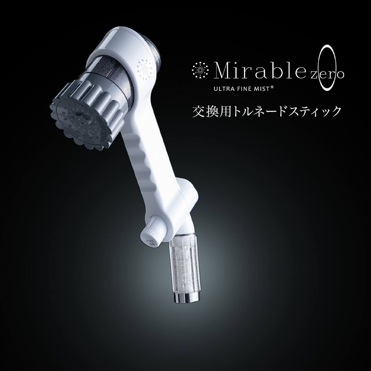 交換用トルネードスティック | 暮らしにキレイを届ける販売店 TaKara