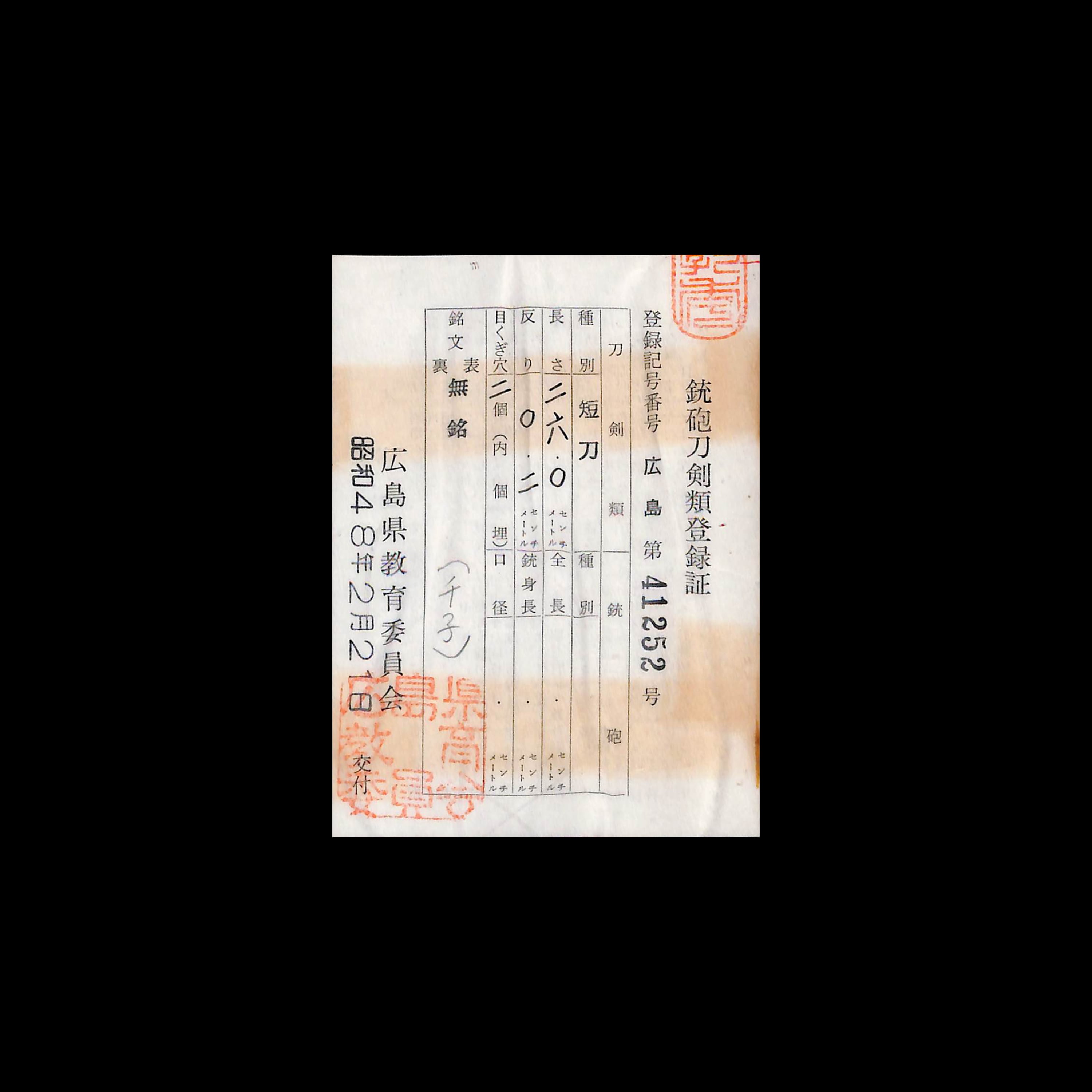 短刀 無銘千子 | あやかし堂