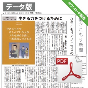 PDF版2018年1月号（第8号） 特集『自助会』