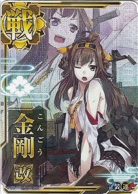 艦これアーケード 金剛改 【中破】 | 静屋