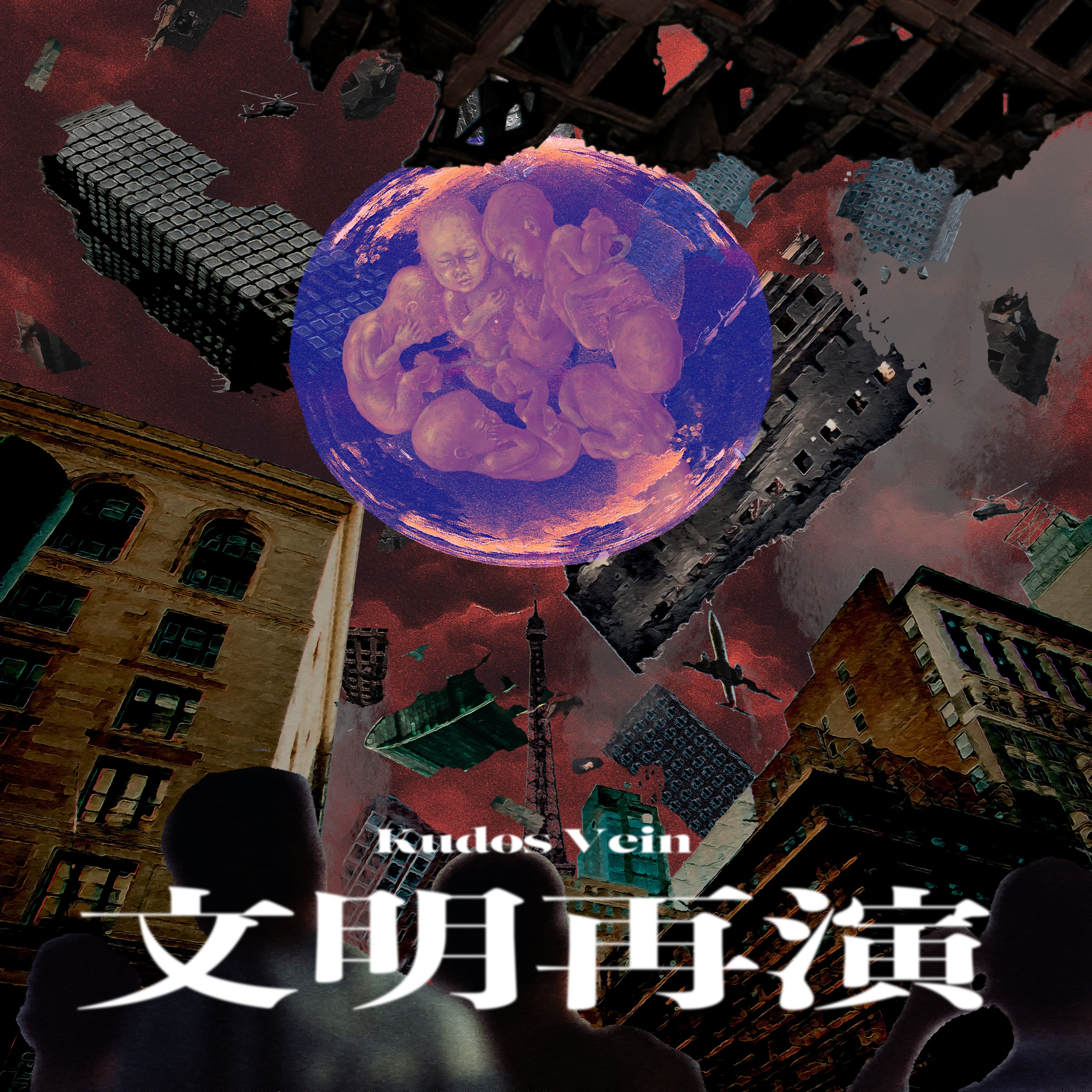 1st album『放て！スーパーエネルギー』 | PAY ID