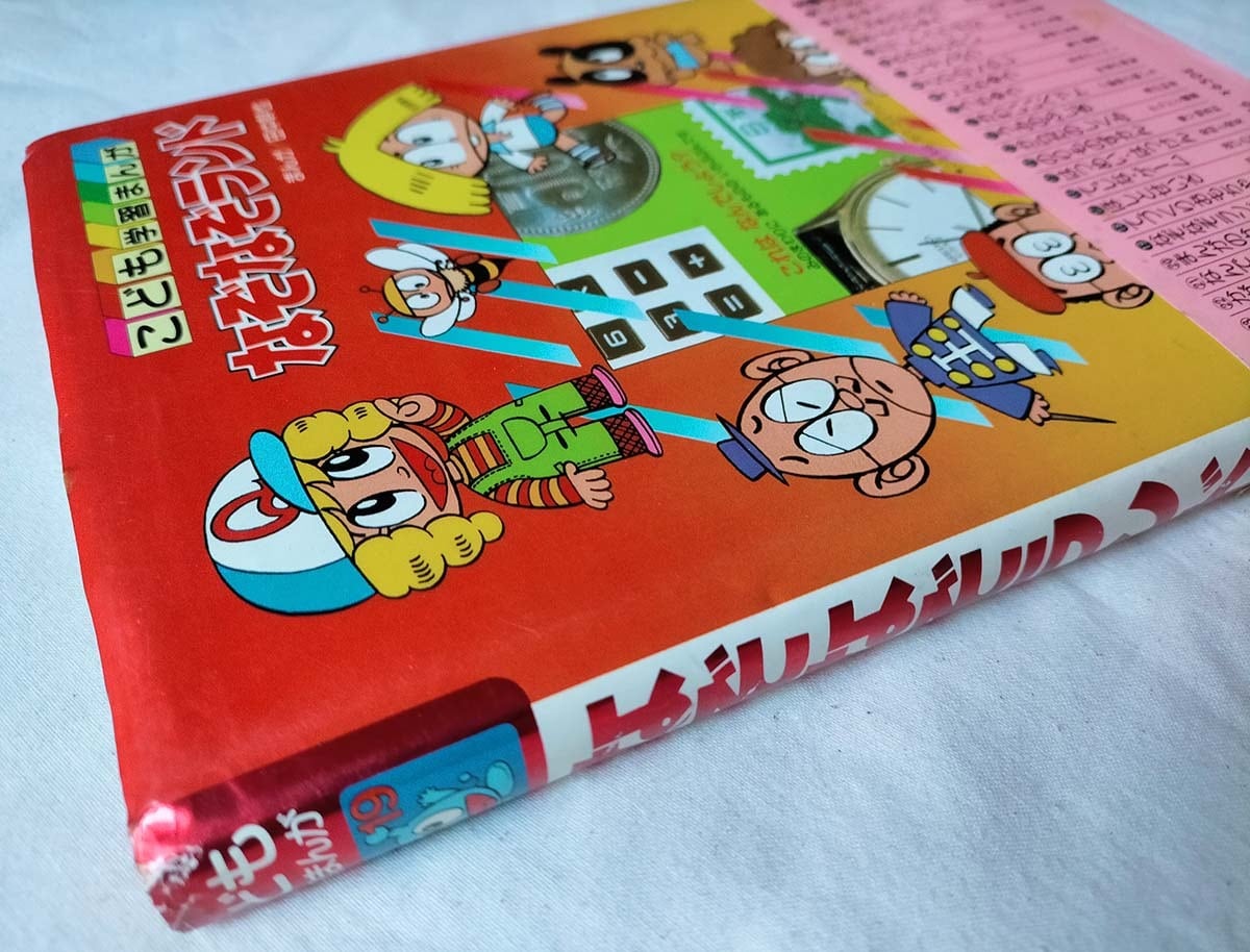昭和クイズ・パズル本】なぞなぞランド こども学習まんが（昭59年
