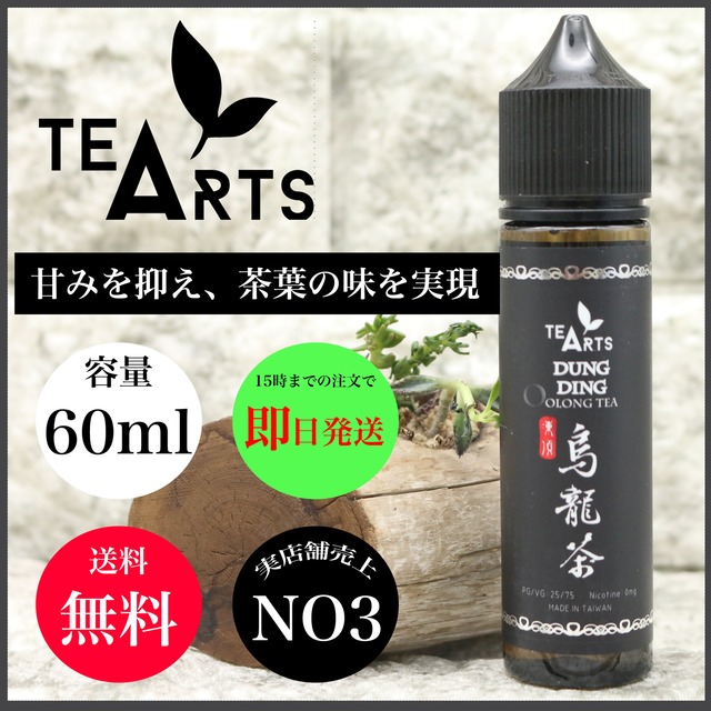 《Vethos Design》TeaArts 烏龍茶（ウーロン茶）増量 60ml