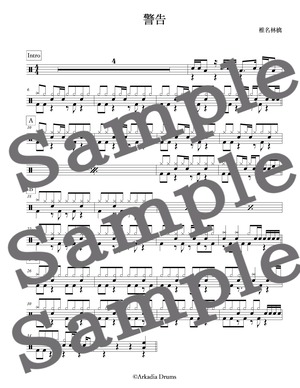 警告 椎名林檎 Arkadia Drums 警告 椎名林檎 Arkadia Drums