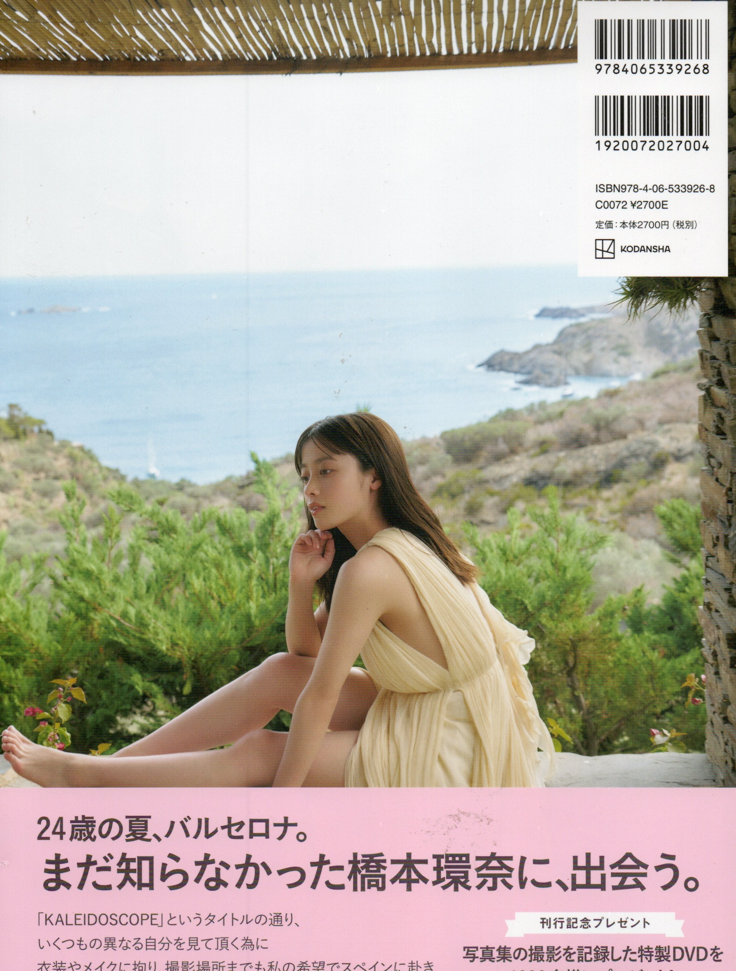 橋本環奈写真集 カレイドスコープ | 本屋 夢幻 写真集 雑誌