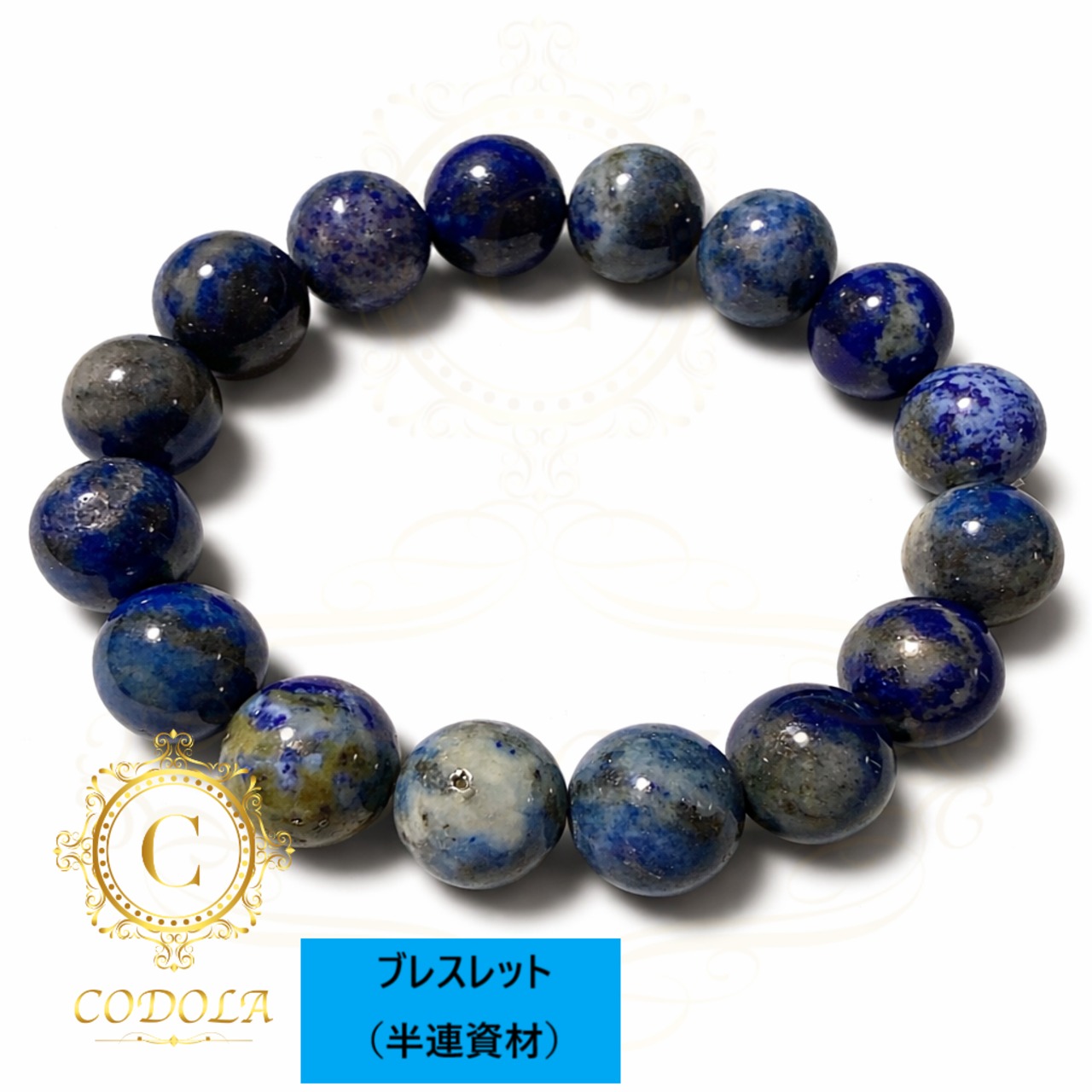 ラピスラズリ 12mm ブレスレット 半連 丸玉 ラピス 青い天然石 