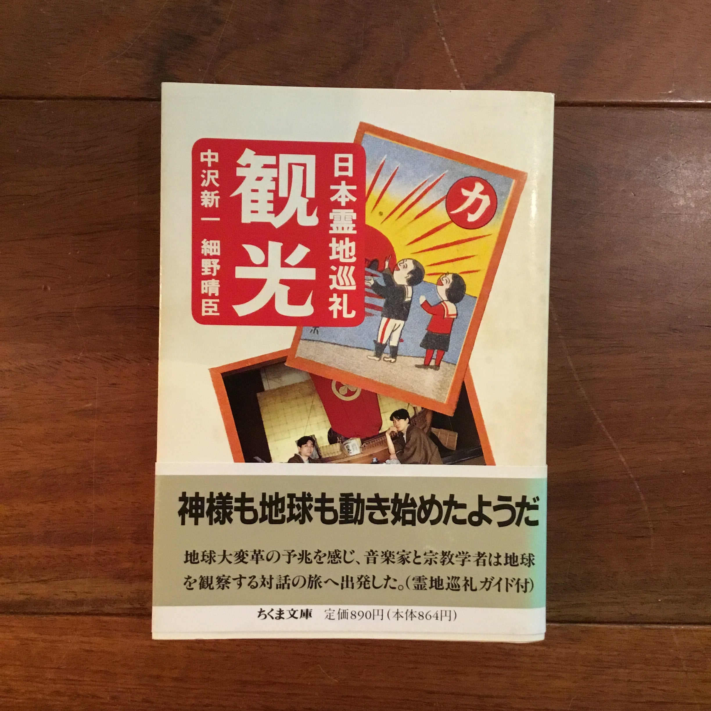 愛という奇蹟 ニーム・カロリ・ババ物語 | Flying Books