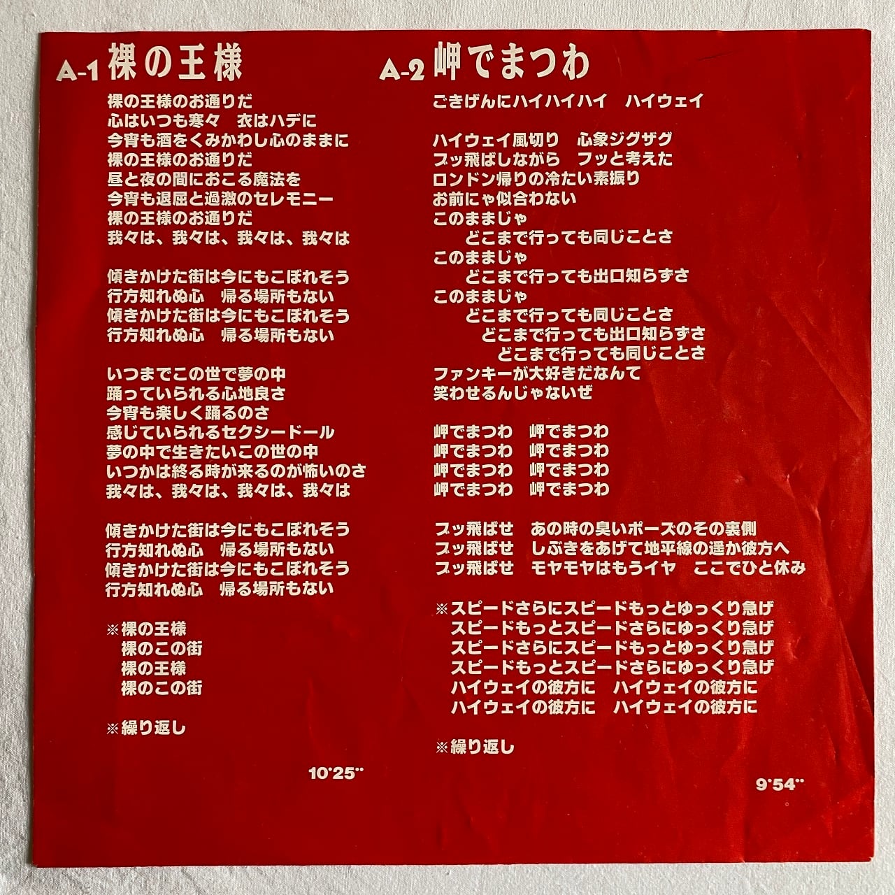 LP】JAGATARA – 裸の王様 | マメシバレコード mameshiba records