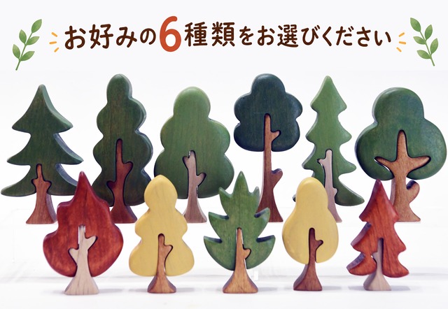 ６種類の小さな木