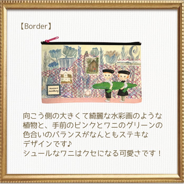 ECOUTE！マリーニモンティーニ ポーチ Border 日本製 化粧ポーチ