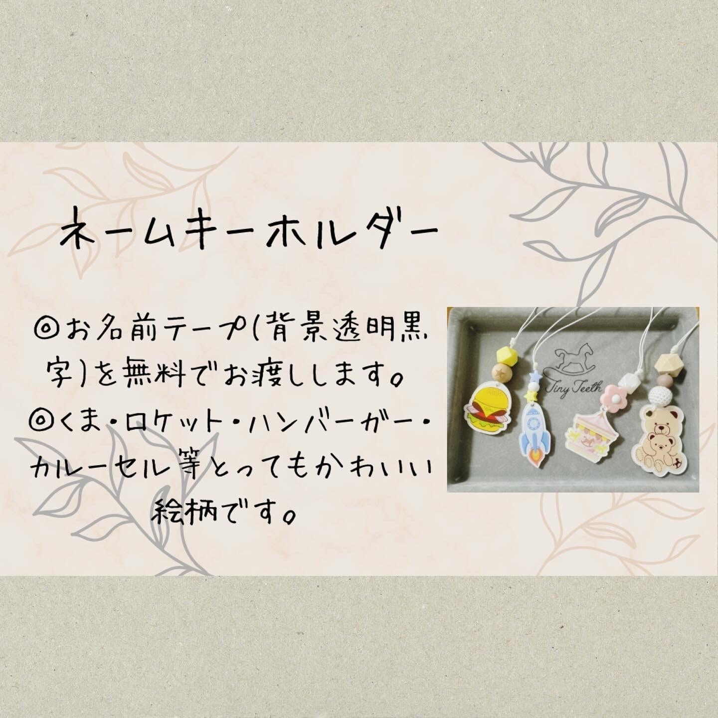 お名前キーホルダー オーダーメイド 選べる4種 ビーズカスタマイズ