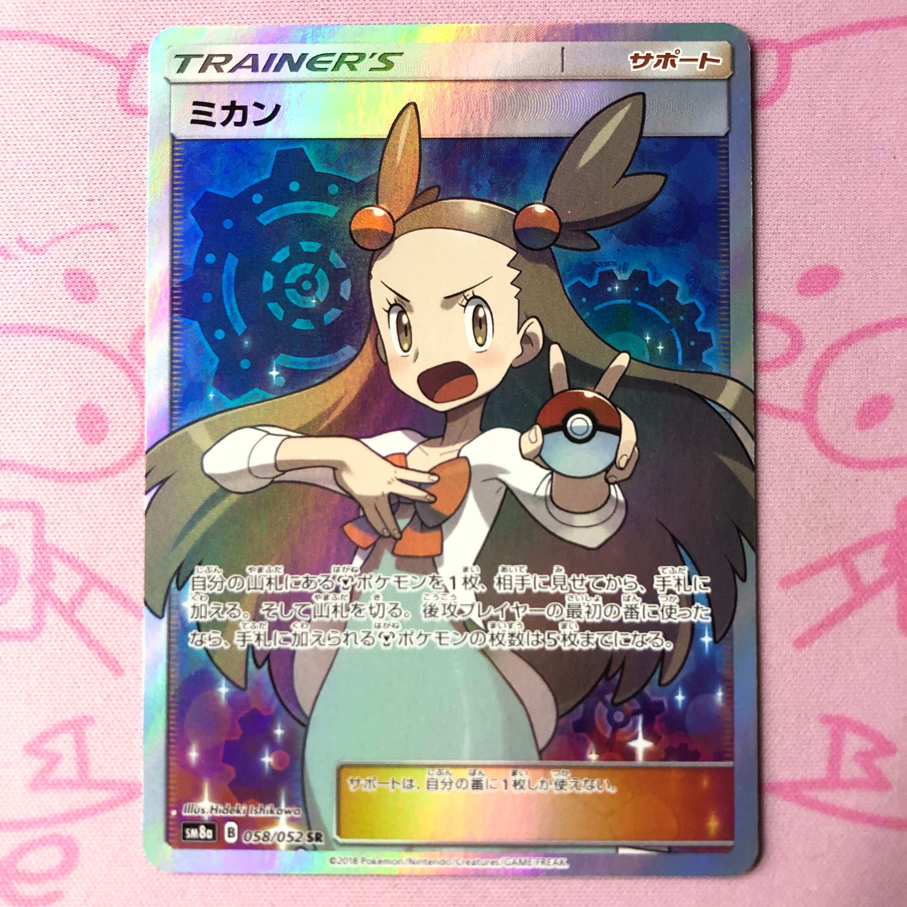 【B+ランク】ミカン SR