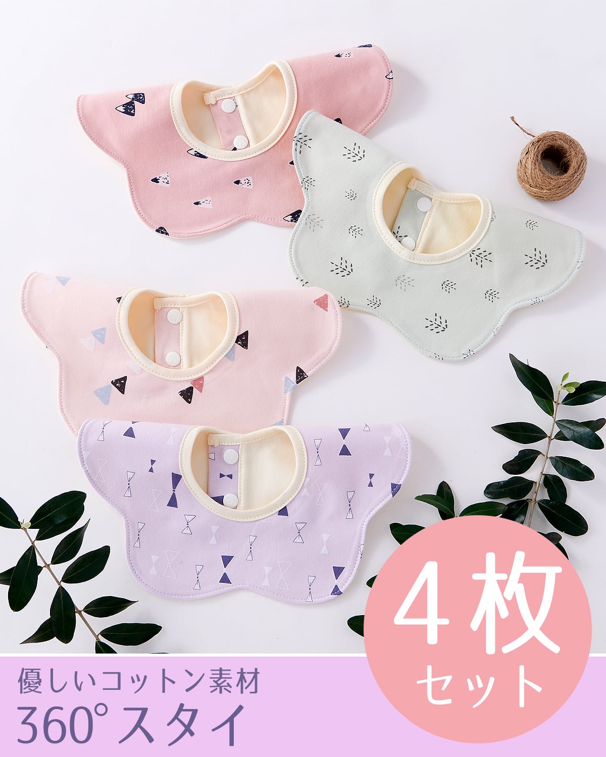 防水 スタイ 4枚セット スタイ セット かわいい 男の子 女の子