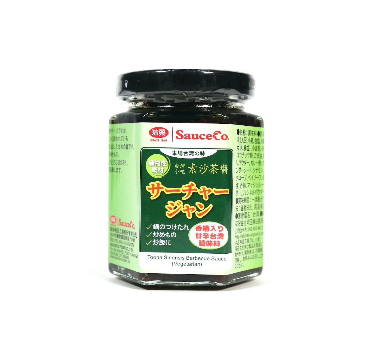 台湾素沙茶醬｜ベジタリアンサーチャージャン｜180g｜アリサン