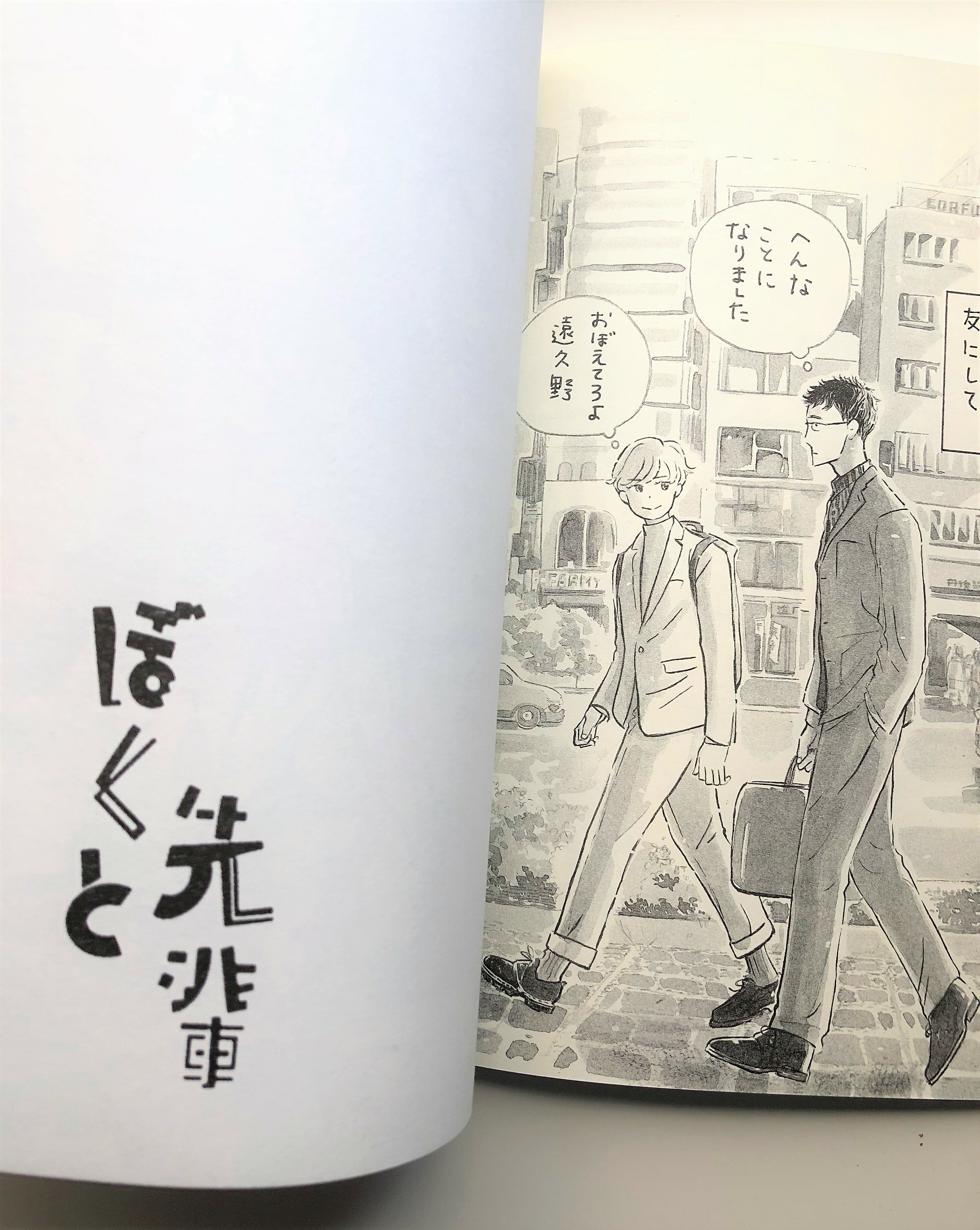 ぼくと先輩」第1巻 | 点点とぼくと先輩