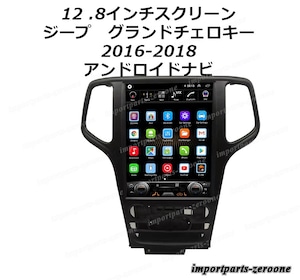 12.8インチ　ジープ　グランドチェロキー　2014-2017　 　アンドロイドナビ　アンドロイド10　-AUC-1053