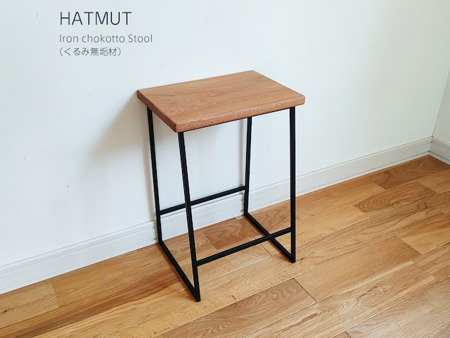 Iron chokotto Stool 9 アイアン スツール（くるみ無垢材）