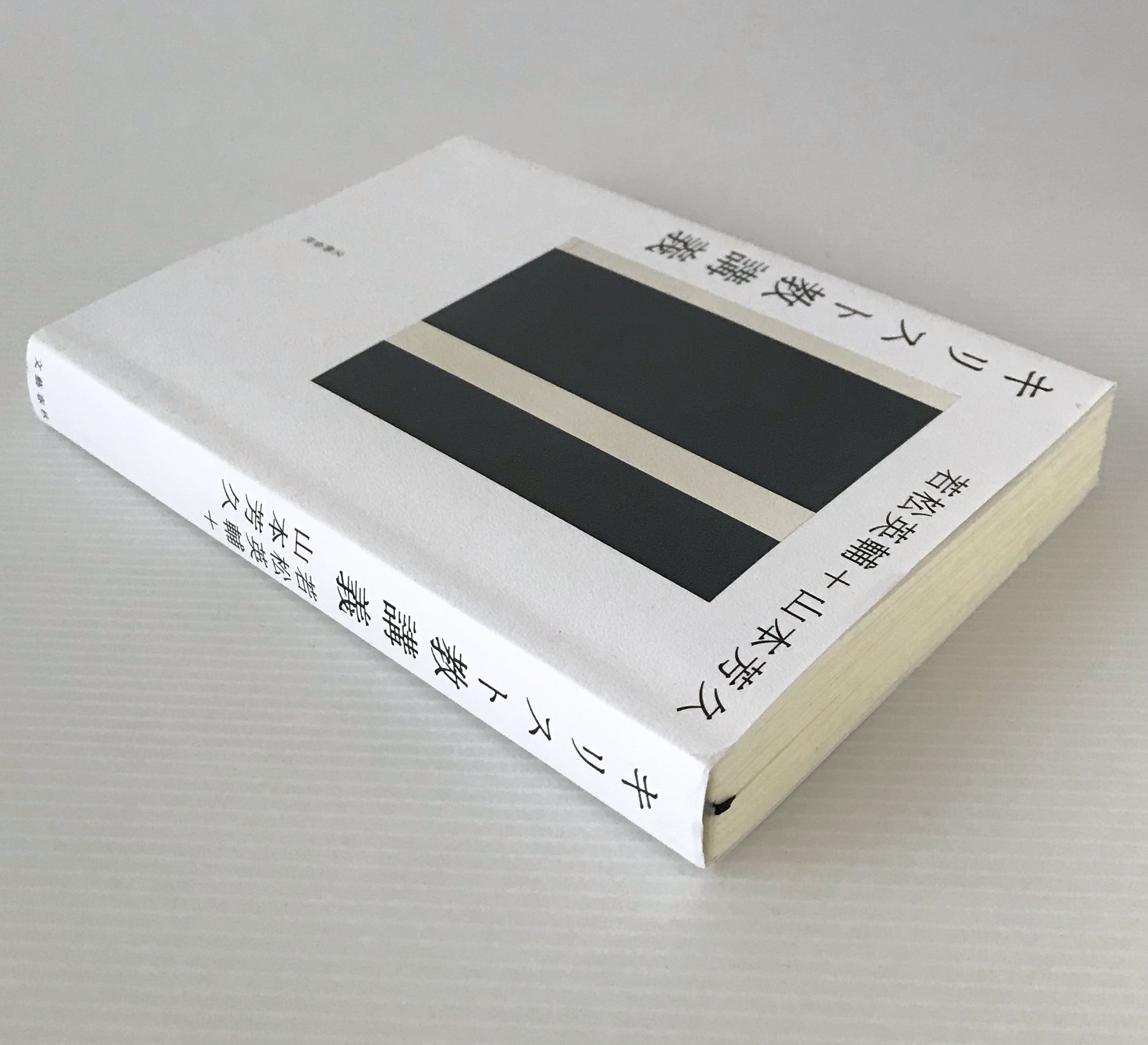 キリスト教講義 | 古書店 リブロスムンド Librosmundo