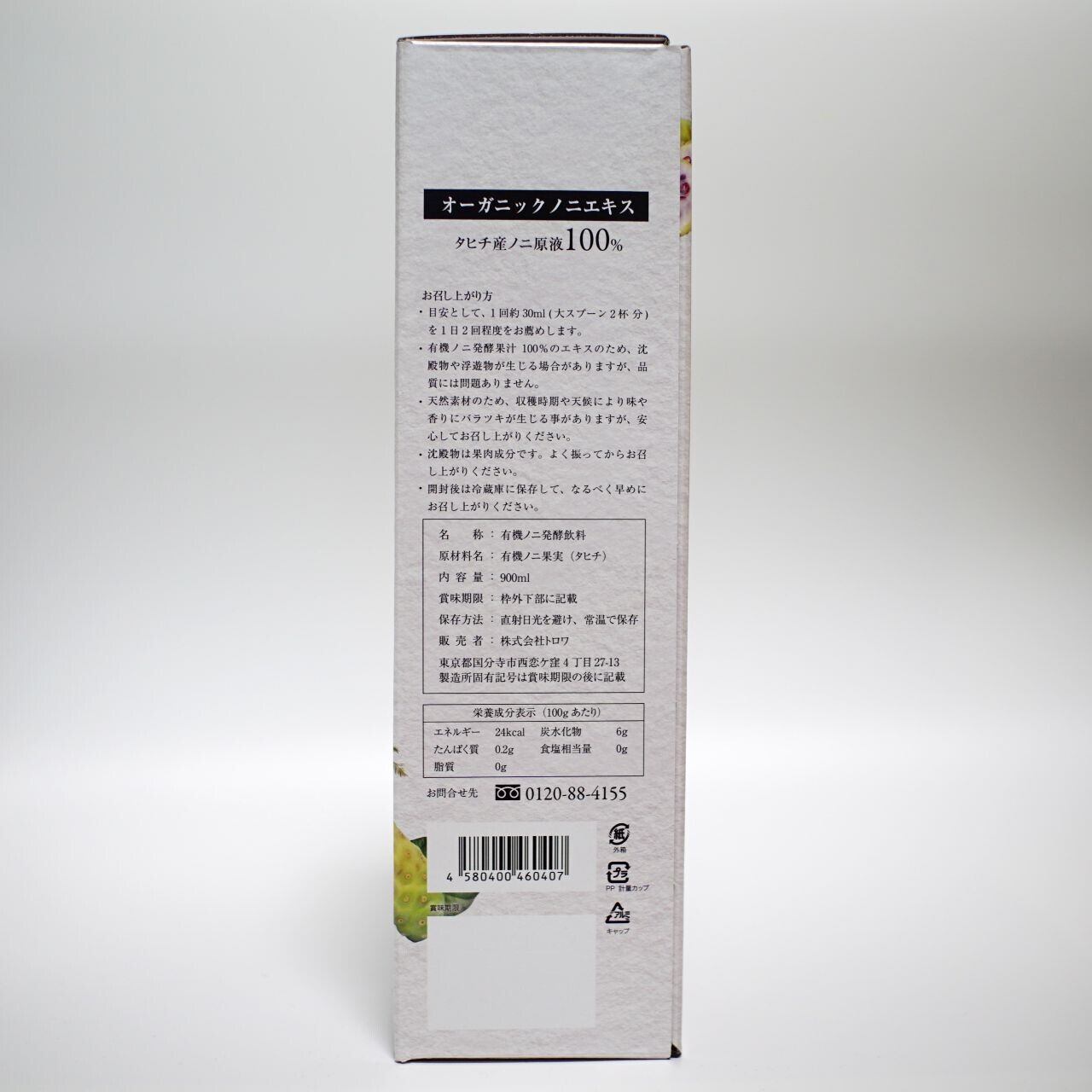 お得！】オーガニック ノニエキス 900ml 3本セット | 健寿の京 セレクト