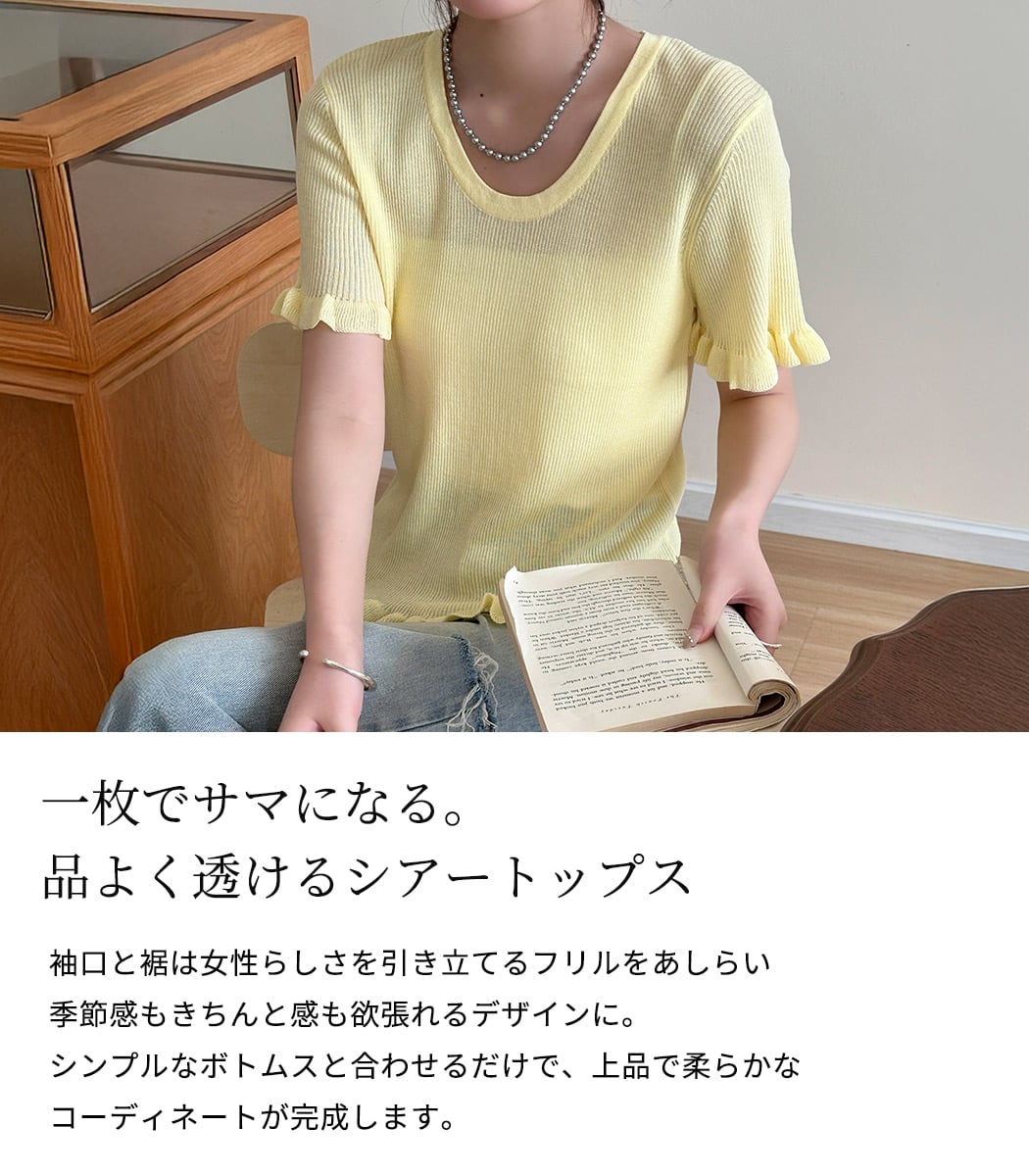メール便】 「控え目フリルでキレイに」シアートップス リブニット