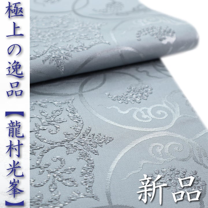 至極の逸品【龍村光峯】~天平葡萄唐草文錦~ 最高級の錦織 新品の