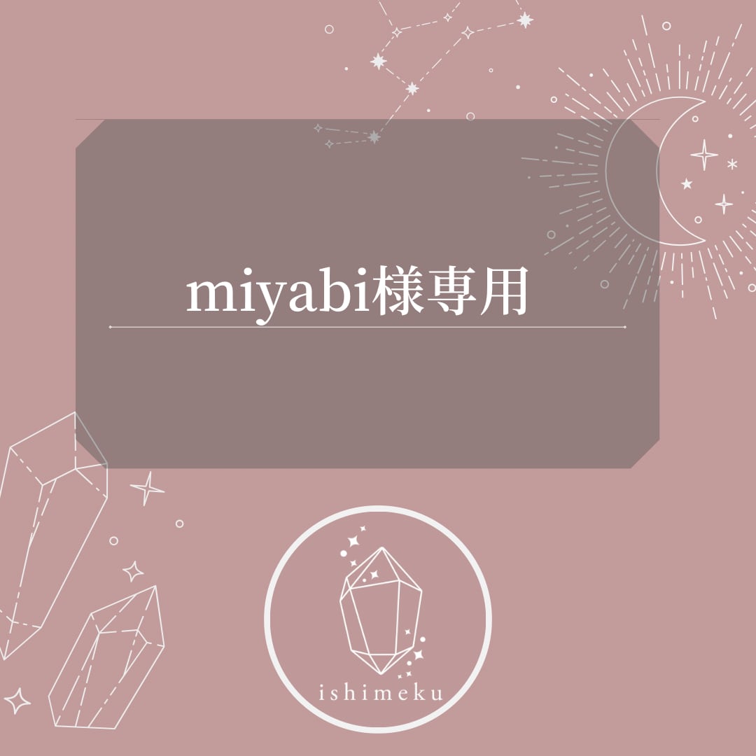 miyabiさま 専用 | www.nov-ita.fr