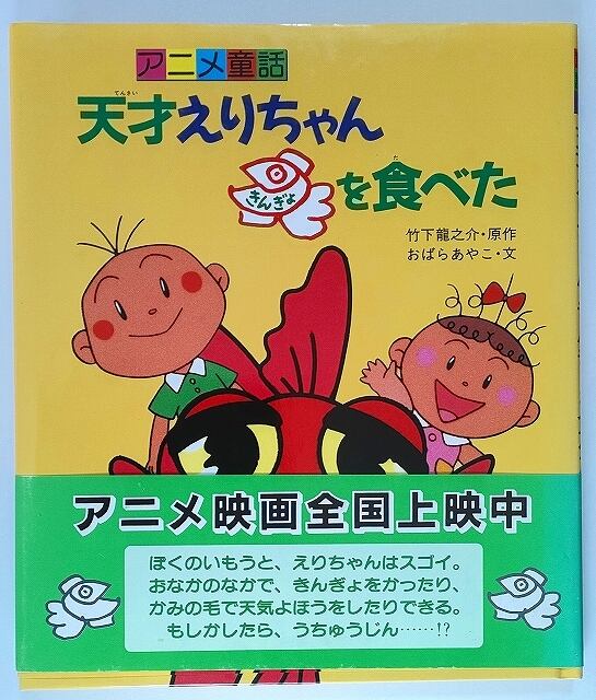 へんてこかいぞくおかしをねらえ 山脇 恭 偕成社 | 絵本 BooksComfort
