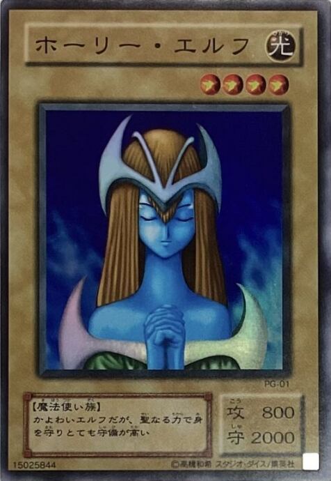【Bランク】ホーリー・エルフ(2期スーパー)