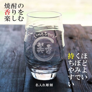 名入れ 焼酎 ギフト【 虎斑霧島 本格芋焼酎 900ml 】 名入れ 香グラス セット 名入れ彫刻 寅年 虎  還暦祝い 退職祝い 芋焼酎 名前入り お酒 ギフト 彫刻 プレゼント お中元 成人祝い 米寿祝い 誕生日 贈答品 贈り物 結婚祝い 送料無料