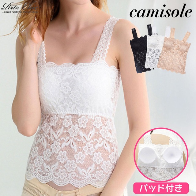 パッド付き キャミソール レディース 韓国 春夏 インナー 総レース 大人 きれいめ かわいい シンプル 肌着 ストレッチ 見せブラ インナーウェア 透け感 大人可愛い 大人女子