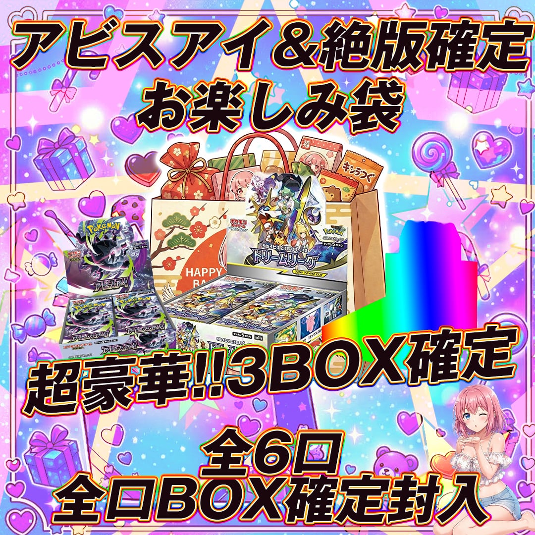 全6口 ポケモンカードアビスアイ＆絶版BOX確定オリパくじ【超豪華