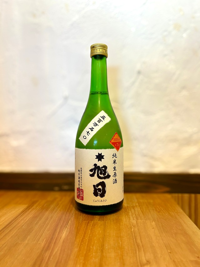 十旭日 五百万石70 R7BY 仕込4号 純米生原酒：1800ml