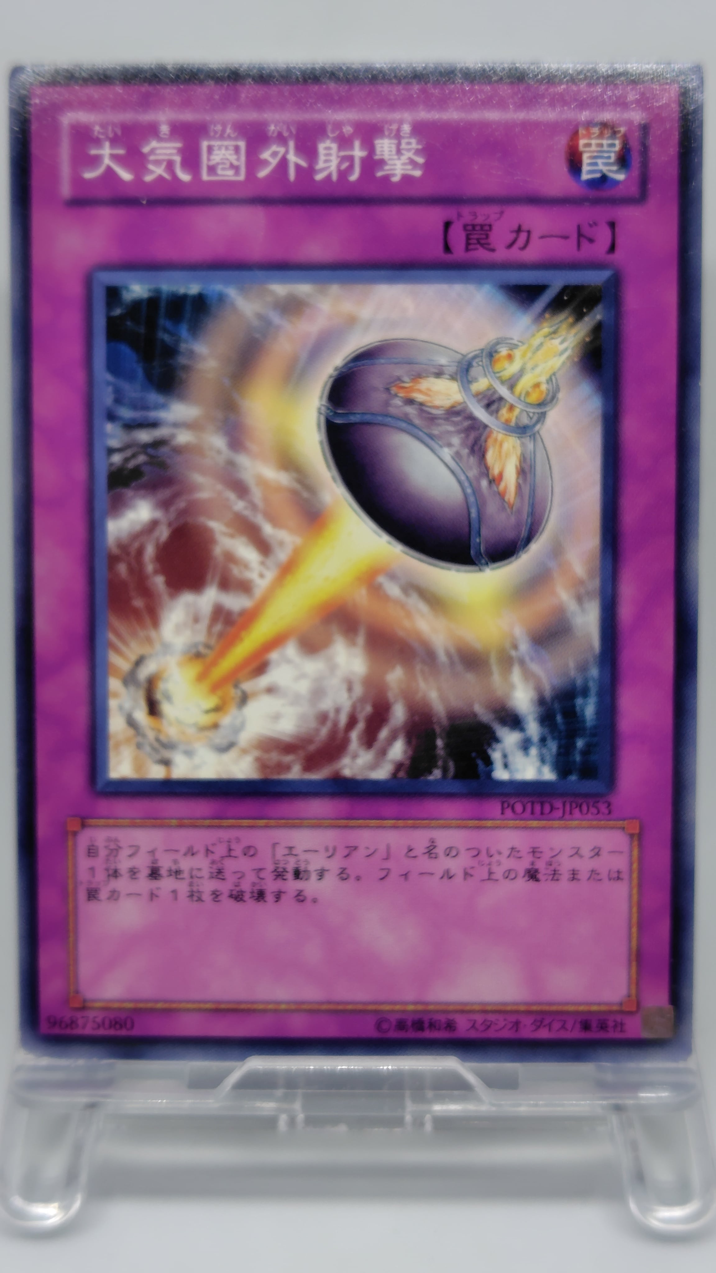 大気圏外射撃【POTD-JP053】[N]